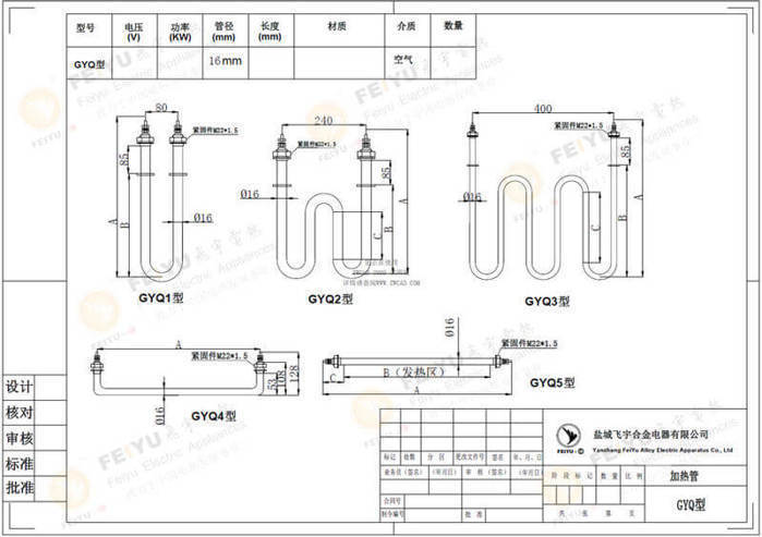 GYQ型空氣干燒電加熱管尺寸圖紙，僅供參考。